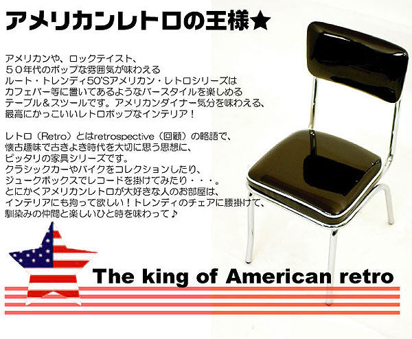 CH-125 C-グロス ダイニングチェア イス いす 椅子 カフェ BAR レザー シンプル コンパクト アメリカン雑貨 american goods ダイナー 50th 60th 50's 60's 50’s 60’s アメリカン レトロ