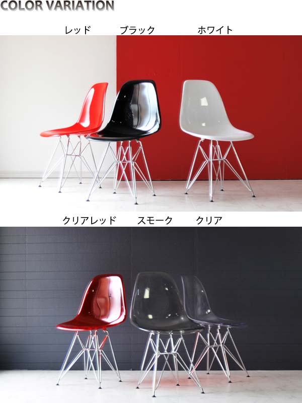 PC-0116 DSR ポリカーボネートイームズチェアー サイドシェルチェア スチール脚 エッフェルベース イームズ Eames ミッドセンチュリー デザイナーズ 北欧