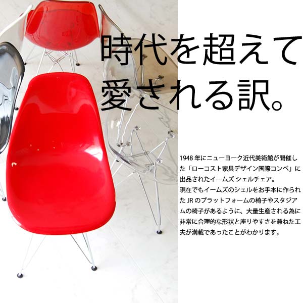 PC-0116 DSR ポリカーボネートイームズチェアー サイドシェルチェア スチール脚 エッフェルベース イームズ Eames ミッドセンチュリー デザイナーズ 北欧