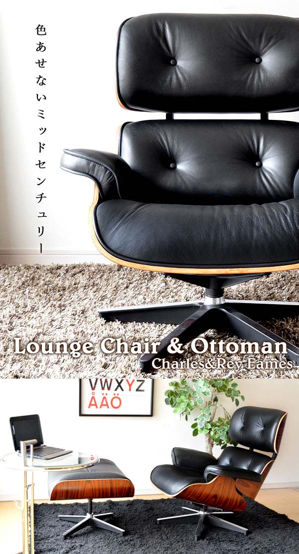 CL-2898 イームズ ラウンジチェアー オットマン 2点セット 本革張り ミッドセンチュリー Eames デザイナーズチェア パーソナルチェア チャールズ イームズ レイ イームズ 北欧