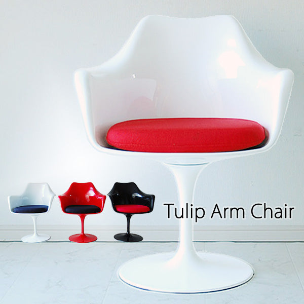 XS-058 チューリップチェアー アームチェア エーロ・サーリネン Tulip Arm Chair デザイナーズチェア ミッドセンチュリー 北欧 回転式