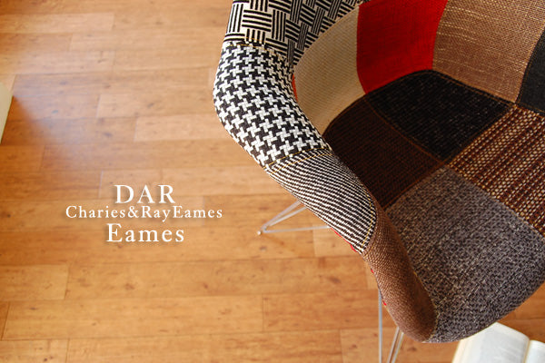 PC-018DAR イームズ チェアー アームシェルチェアー パッチワーク スチール脚 エッフェルベース Eames デザイナーズ 北欧