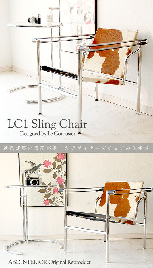 CW-7116 スリングチェア ハラコ調カウハイド LC1 Sling Chair 本革張り ル・コルビジェ デザイナーズチェア ミッドセンチュリー