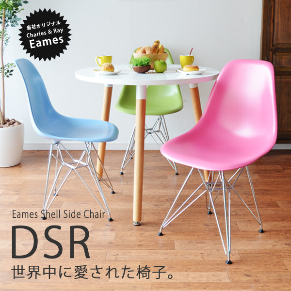 PC-016 DSR イームズチェアー スチール脚 サイドシェルチェア エッフェルベース Eames デザイナーズ 北欧 イームズ チェアー ミッドセンチュリー