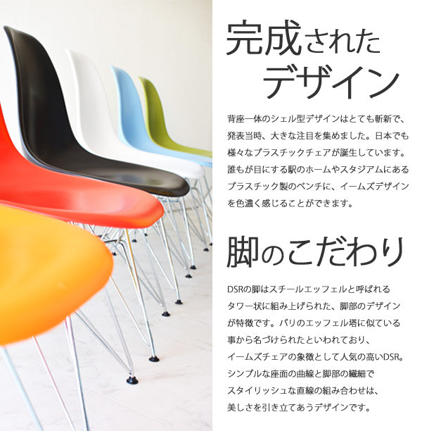 PC-016 DSR イームズチェアー スチール脚 サイドシェルチェア エッフェルベース Eames デザイナーズ 北欧 イームズ チェアー ミッドセンチュリー