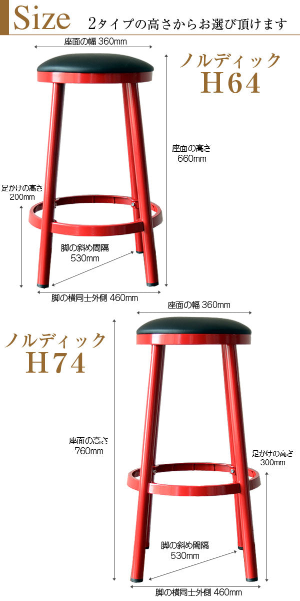 ノルディック64 Nordic カウンタースツール  カウンタースツール ビビットカラー 丸型ハイチェアー ハイスツール