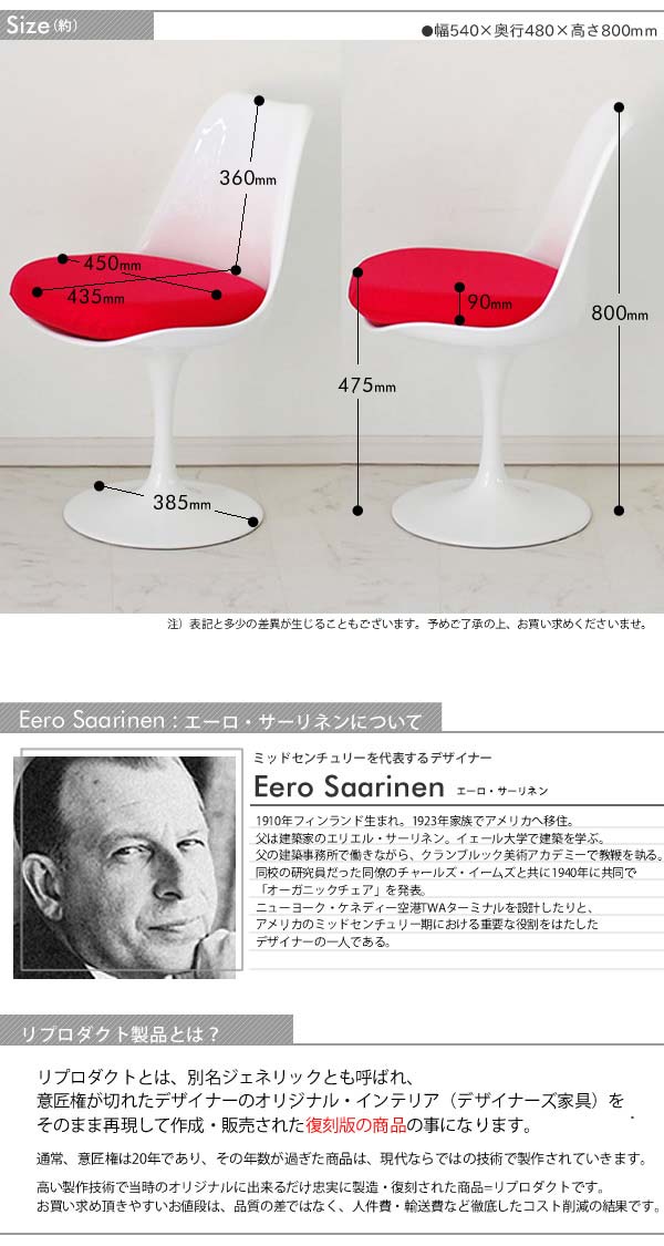 XS-057 チューリップチェアー  エーロ・サーリネン Tulip Arm Chair デザイナーズチェア ミッドセンチュリー 北欧