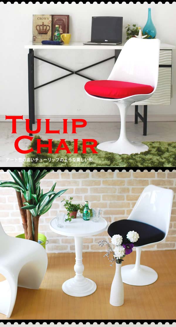 XS-057 チューリップチェアー  エーロ・サーリネン Tulip Arm Chair デザイナーズチェア ミッドセンチュリー 北欧