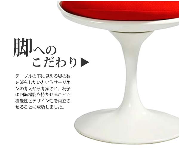 XS-057 チューリップチェアー  エーロ・サーリネン Tulip Arm Chair デザイナーズチェア ミッドセンチュリー 北欧