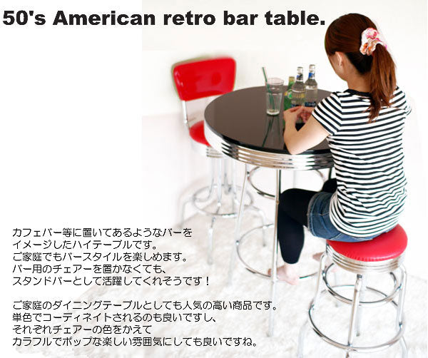 BA-011 トレンディ カウンターテーブル 丸型 アメリカン雑貨 american goods ダイナー 50th 60th 50's 60's アメリカン レトロ バーテーブル