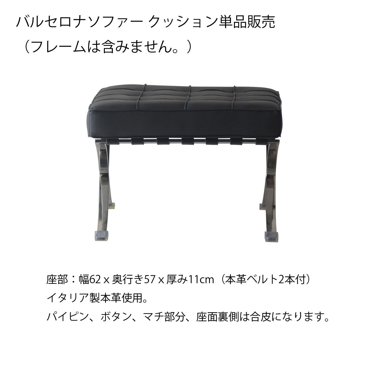 LZ-2012-0 バルセロナ オットマン用 クッションのみ 【クッション 単品販売】  WH/BK イタリア製 本革張り BARCELONA Chair 交換 買い替え リプロダクト品