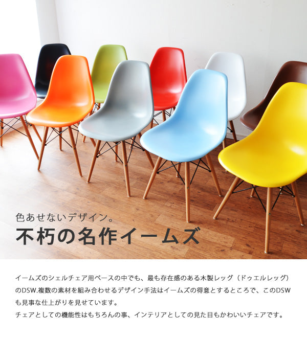 PC-016 DSW イームズチェアー 木製脚 サイドシェルチェア ドゥエルレッグ Eames デザイナーズ 北欧 イームズ チェアー イームズチェアー ミッドセンチュリー